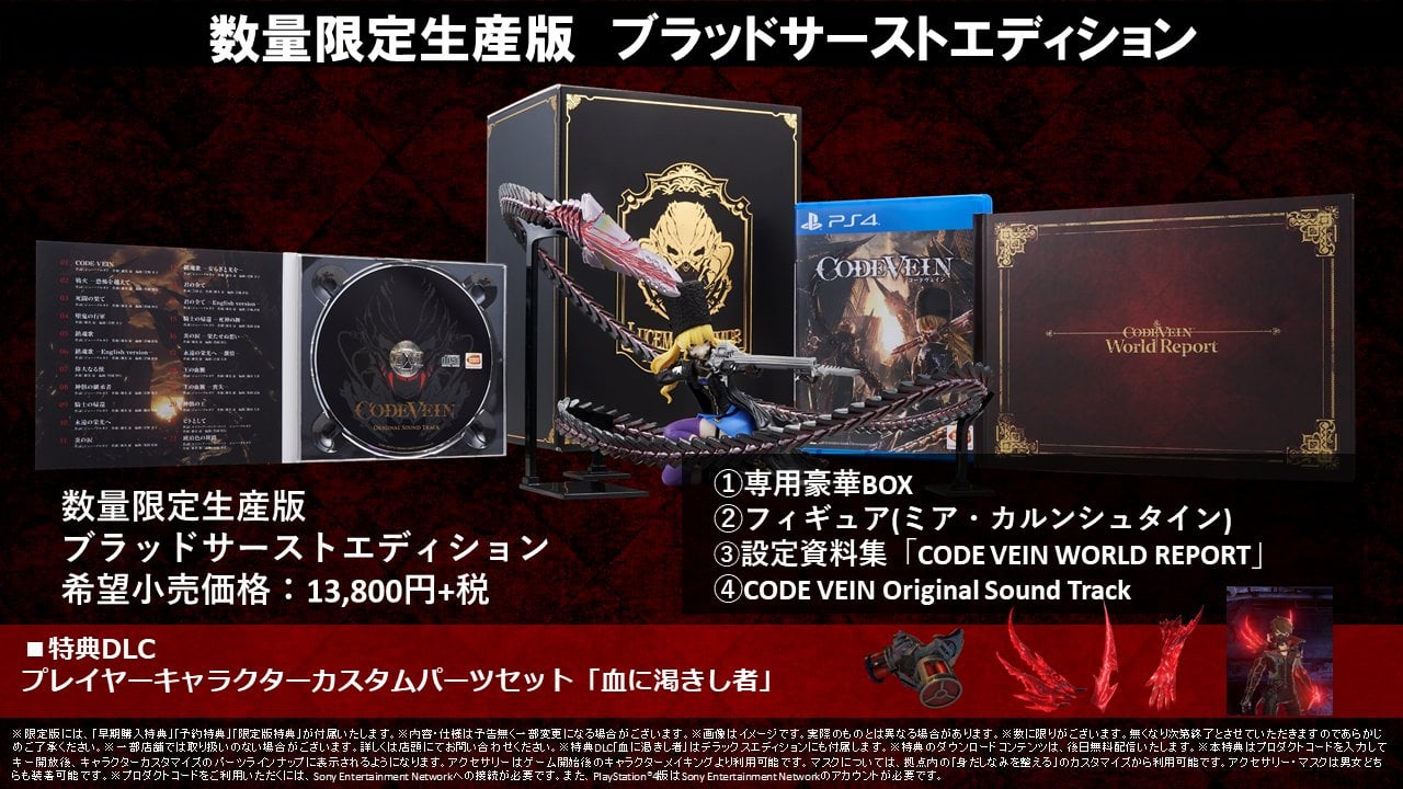 Code-Vein-RD_JP-Init_06-04-18_001.jpg