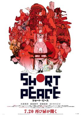 Short_Peace_poster.jpg