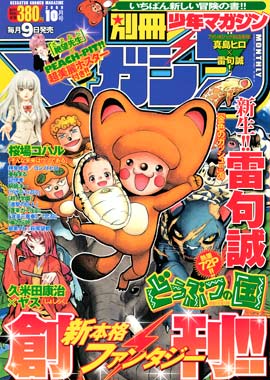 Bessatsu_shonen_magazine_cover_10_2009.jpg