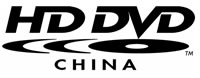 HDDVD_China_logo.jpg