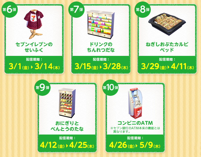 711secondset-items.png